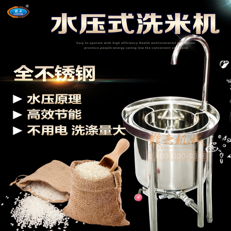 不锈钢洗米机 50kg洗米机 水压式自动洗米机 高效快速洗米设备