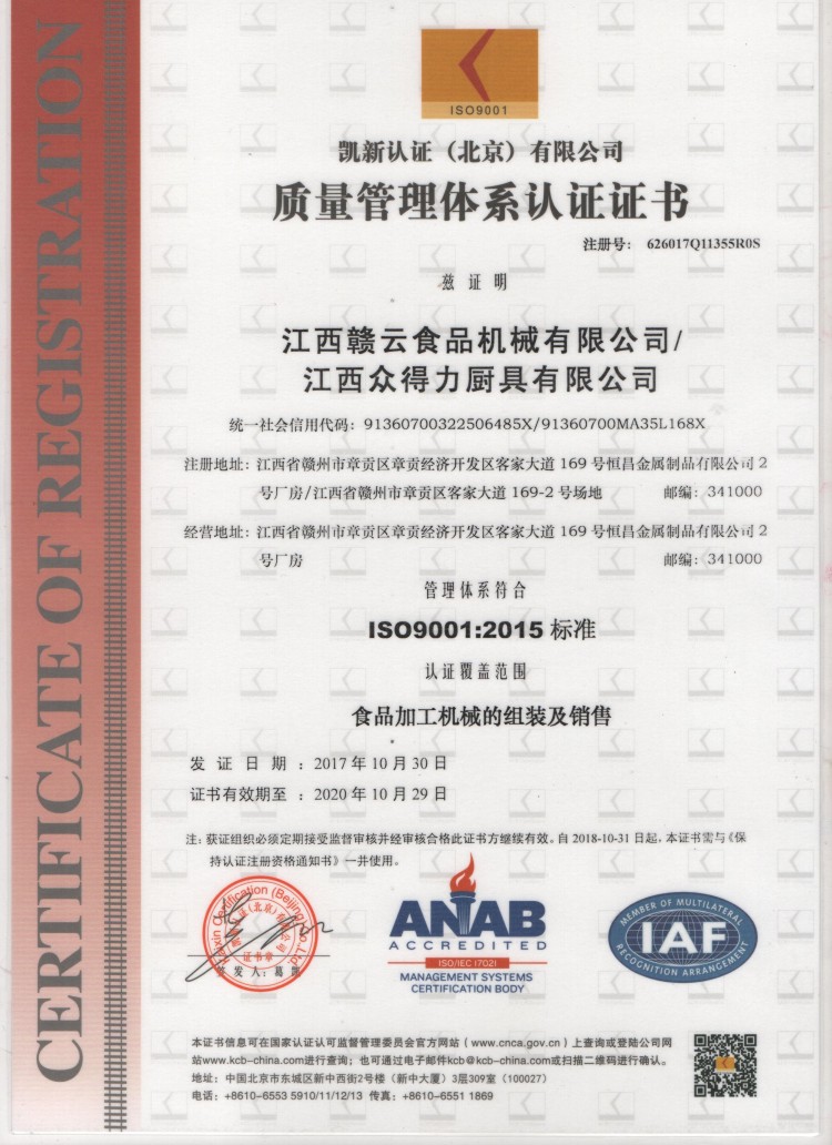 质量ISO9001体系认证